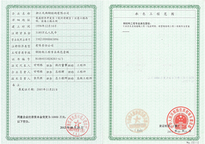 溫州天鋼結構資質證書