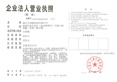 公司營業執照